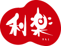 利楽